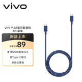 vivo9.2A 编织闪充数据线 1m 蓝紫双Type-C口 支持120W超级闪充 支持多协议设备 X300数据线X200数据线