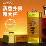 ZORRO佐罗防风煤油打火机油燃料配件男士煤油口粮耗材送礼版