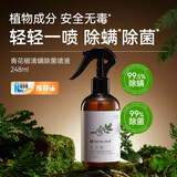满婷（MANTING）青花椒清螨除菌喷液248ml除螨喷雾剂去螨虫免洗床上用品宠物