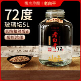 滏陽河老白干衡水53度老白干60/67/72度纯粮食酒泡酒散装高度白酒玻璃桶装送礼 72度 5L 1坛 （动植物泡酒推荐）