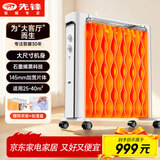 先锋（SINGFUN）取暖器家用电暖器大尺寸电暖气片家用电热油汀14片全屋客厅速暖低噪节能烘衣加湿CY52MM-15