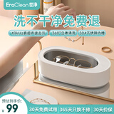 EraClean【有品众筹同款】世净超声波清洗机眼镜手表家用全自动清洗器便携珠宝首饰牙套清洁仪机 GA03【小米有品款】