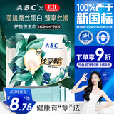 ABC丝享棉天然蚕丝蛋白精华护垫卫生巾京东自营163mm*20片