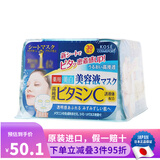 高丝（Kose） 日本原装 大容量抽取式弱酸性补水提亮紧致保湿护肤玻尿酸面膜 维C保湿补水嫩白型 30片装