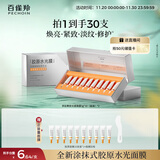 百雀羚（PECHOIN）多肽聚胶光感面膜盒装*2胶原水光抗皱补水免洗品质国货生日礼物