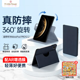 ALittleFlower适用华为MatePad Pro保护套横竖旋转12.2英寸25/24款平板保护壳轻薄皮套全包防摔软壳休眠 深蓝色