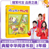 典耀中华二年级 弟子规 青岛出版社 雷锋日记全彩精编版 笨狼的故事笨狼的发明 鸡毛鸭和鸭毛鸡 美食家狩猎全彩注音版 小巴掌童话小鼹鼠的珍藏 犀牛街5号 海龟老师 校园里的海滩 鸡毛鸭和鸭毛鸡全彩注音版