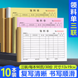西冲领料单三联二联定制工厂车间生产领料申请单物料申请回收单公司仓库领料间发料本退料四联收料单