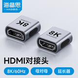 海备思 hdmi对接头母对母延长转接头高清线8K转换器接头双母头接口