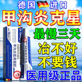 珩琦甲沟炎专用根冶治脚趾甲往肉里长去根消肿止痛去肉芽治严重息肉药 1盒【德国进口】特效膏 外用消炎膏矫正贴器脚指甲红肿流脓嵌甲神器软化膏凝胶