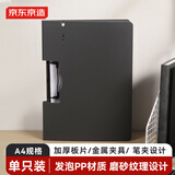 京东京造A4横式折页板夹文件夹 写字板合同签约诗朗诵夹板 试卷夹资料收纳夹 办公用品黑灰