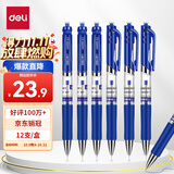 得力（deli）S01中性笔签字笔 0.5mm子弹头经典办公按动笔水笔 蓝色 12支/盒 S01