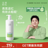 玉泽（Dr.Yu）【樊振东同款】复合酸焕肤乳450ml 三酸复配青蒿退红去角质去粗糙