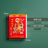 梵佳2026年新款日历正宗李宪章通胜单双全彩色黄历传统手撕日历每日一页万年历家用大号挂历老式皇历 李宪章-单彩32K   现货