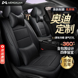 梦选（MENGXUAN）奥迪A6L A4L Q3Q2Q5L座套坐垫全包围真皮座垫四季通用汽车座椅套 神秘黑色【360°全包围定制】 适用于奥迪全系新老款定制专车专用座套