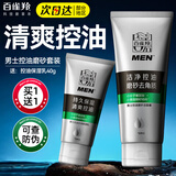 百雀羚（PECHOIN）男士护肤品套装礼盒 清爽控油补水保湿擦脸抹脸洁面水乳秋冬礼物 控油磨砂洁面膏140g+保湿乳40g