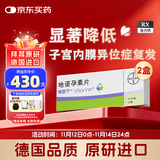 【2盒装】 唯散宁(Visanne) 地诺孕素片2mg*28片/盒