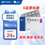 最差效期至2026/3/31【原研进口】美卓乐 甲泼尼龙片 4mg*30片/盒 