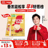 雀巢（Nestle）【樊振东同款】咖啡粉1+2奶香速溶三合一尝鲜装冲调饮品7条105g
