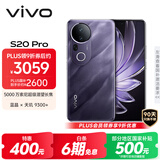 vivo S20 Pro 12GB+512GB 紫气东来 国家补贴 5000万索尼超级潜望长焦 蓝晶×天玑9300+ AI手机