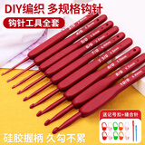 加仕高钩针diy手工编织工具全套毛线衣围巾包包玩偶拖鞋粗细防滑勾针