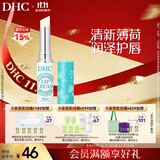 DHC植物香氛护唇膏(薄荷味)1.5g 润唇膏男女保湿滋润清爽不粘腻