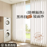 未来式幻影纱窗帘竖百叶窗纱帘透光不透人梦幻阳台防晒遮光2025新款客厅 镜面纱流丝-防晒隔热（当天发货)(送挂钩） 【定制/穿孔/免费改短/高温定型】联系客服