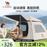 骆驼（CAMEL）帐篷户外便携式折叠全自动露营黑胶防雨防晒野餐帐篷A027-2流沙金