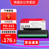 奔图（PANTUM）PD-213原装硒鼓适用P2206NW/M6202W/M6206W/M6205NW打印机碳粉盒耗材 PD-213原装硒鼓【含芯片 上机即用】 标准版