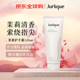茱莉蔻（Jurlique）茉莉护手霜125ml保湿深层保湿修护舒缓女生生日礼物
