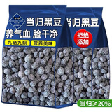 徽天赐特级当归黑豆即食补气养血脱发脸黄九蒸九晒即食小零食当月新货 当归黑豆【250g*1罐】特级品质 开罐即食
