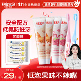 舒客宝贝（sakykids）儿童牙膏牙刷套装含氟防蛀护齿牙膏60g*4支+护齿牙刷*2支2-12岁