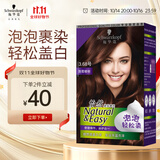 施华蔻（Schwarzkopf）怡然摩丝染发霜3.68落霞暖棕 泡泡染发剂染发膏植物轻松染盖白发