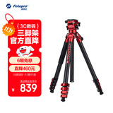 富图宝（Fotopro）&joy联名款 飞行1号 横竖拍摄液压云台碳纤维相机微单摄影摄像三脚架 苹果红 含手机夹