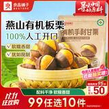 良品铺子有机手剥甘栗120g板栗每日坚果炒货干果零食特产栗子熟食休闲小吃