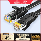 绿联六类网线 千兆网络宽带线 CAT6类家用电脑监控扁平网线 8芯双绞成品跳线 20米 黑色50181