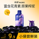 纯耕 黑枸杞原浆30ml 青海黑枸杞子汁原液含原花青素