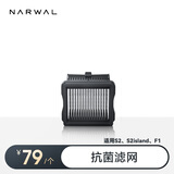 云鲸（NARWAL）云鲸智能洗地机抗菌滤网适配S3 is光辉版/S2is【配件】