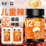 德庄 招牌12°微辣牛肉酱190g 商超同款学生下饭菜拌饭夹馒头酱辣椒酱 【儿童辣度12°】杏鲍菇酱190g