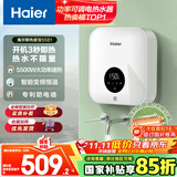 海尔（Haier）即热式小厨宝电热水器 55B1 5500W双驱变频电即热 即开即热智能恒温 全时热水供应 家用厨房热水宝