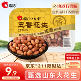 洽洽五香花生仁208g盒装 休闲零食小吃下酒菜花生米炒货年货