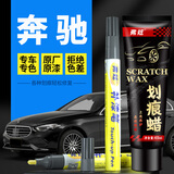弗炫奔驰C黑色补漆笔汽车专用车漆划痕修复神器点漆笔glc曜石黑E级GLB