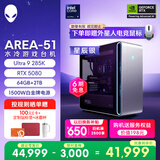 外星人游戏台机 Area-51高端电竞 游戏台式电脑（Ultra 9 64G 2T RTX5080) 星辰银 水冷黑神话80L Ai图站