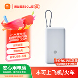 小米（MI）【3C认证】小米充电宝 自带线 快充版 20000 33W 浅灰色 可上飞机/火车 可充手机平板笔记本耳机
