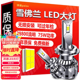 湃速LED汽车大灯泡远近一体雪佛兰科鲁兹赛欧经典科鲁兹科沃兹乐驰H4