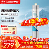 爱惠浦（Everpure） H-104S 净水器滤芯