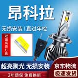 湃速专用13-19款别克昂科拉LED大灯近光灯激光灯泡汽车超亮强光改装H7