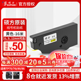 硕方线号机TP70tp76i贴纸TP60ITP66I号码管打印机打不干胶标签纸 黄色适TP70/76/80/86 12mm