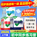 2026万唯中考同步基础题情境题七八九年级上册全套初一数学专题训练初中预习资料初二物理人教版初三化学练习册九年级下册语文万维 九年级全一册 人教版【化学】