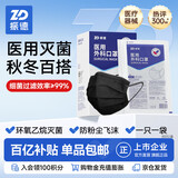振德一次性医用外科灭菌口罩黑色独立包装一只一袋冬季防粉尘雾霾50只
